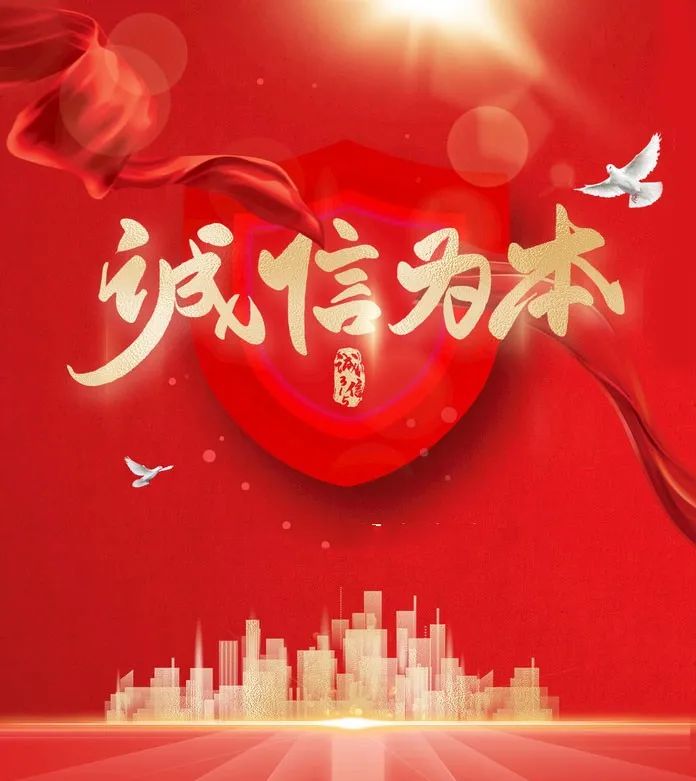 喜報 | 再獲“五星誠信示范企業”授牌